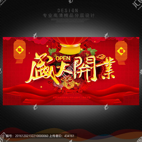 開業(yè)海報