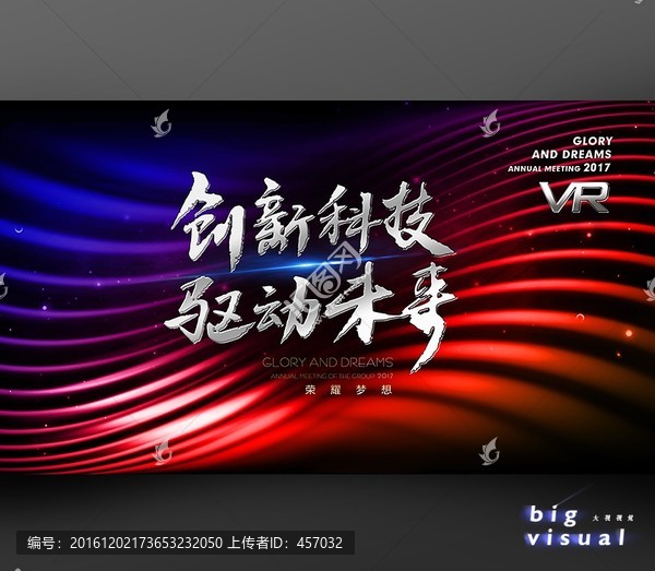 創(chuàng)新科技驅(qū)動(dòng)未來