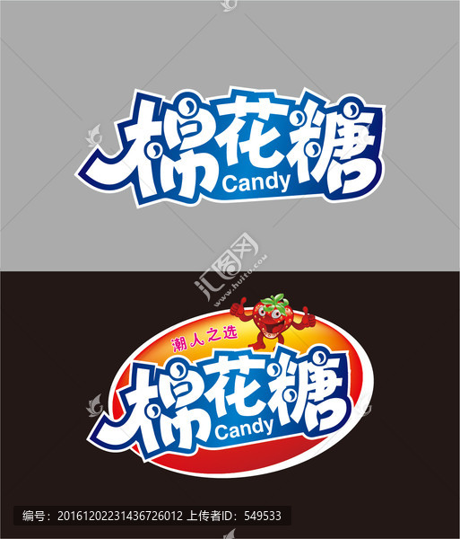 棉花糖字體設(shè)計