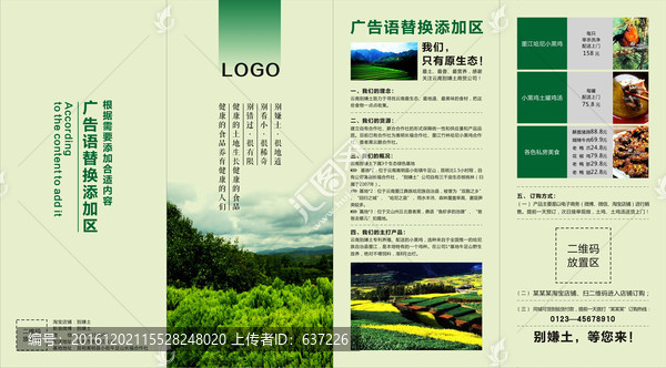 土雞養(yǎng)殖折頁