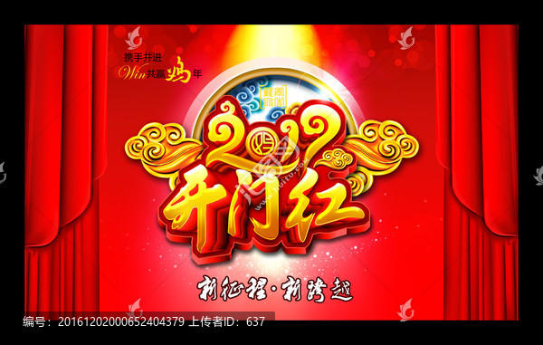 2017,開門紅