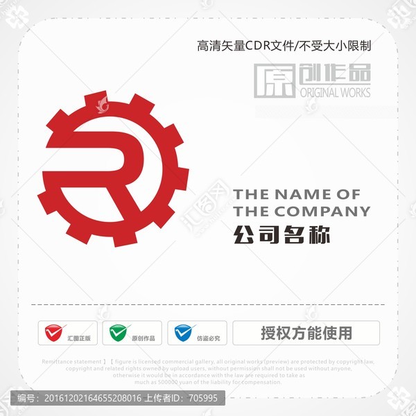 齒輪,字母R,商標