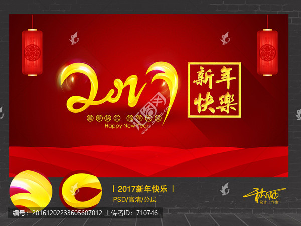 2017新年快樂(lè)
