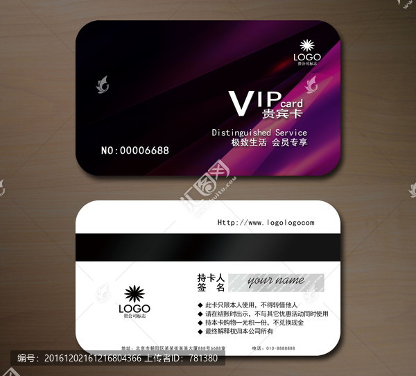 紫色高檔VIP會員卡,貴賓卡