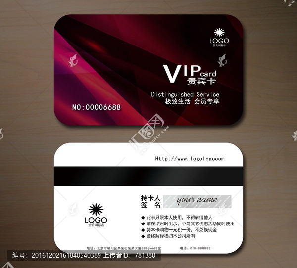 紅色高檔VIP會(huì)員卡,貴賓卡