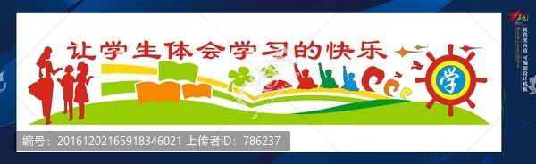 校園文化墻