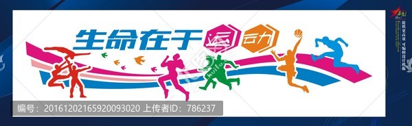 校園文化墻