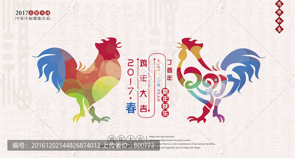 2017雞年