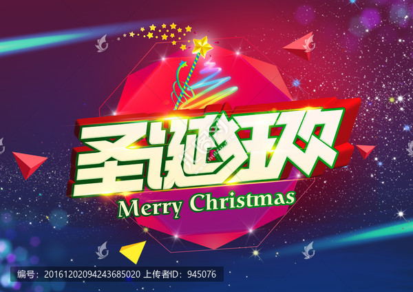 圣誕狂歡