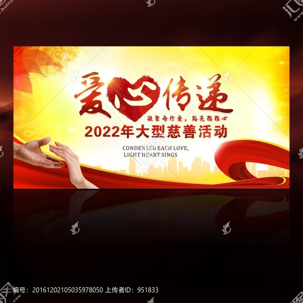 愛(ài)心傳遞慈善活動(dòng)