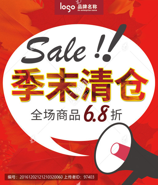 清倉促銷海報