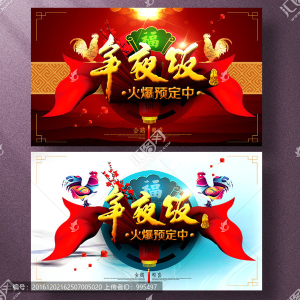 年夜飯