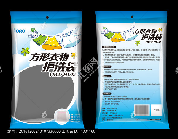 衣物洗護(hù)袋包裝