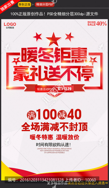冬季促銷,暖冬