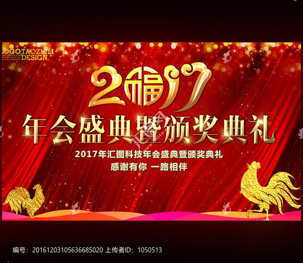 2017年會,（高清分層）