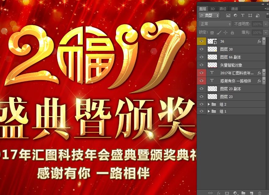 2017年會,（高清分層）