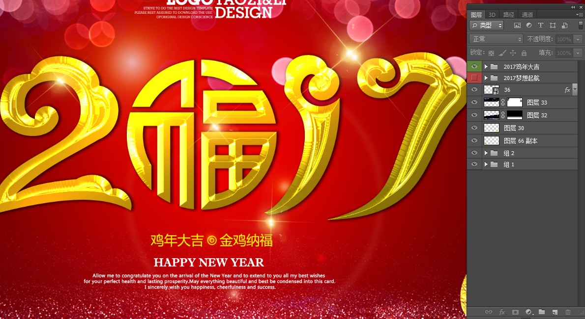 2017年會(huì)海報(bào)