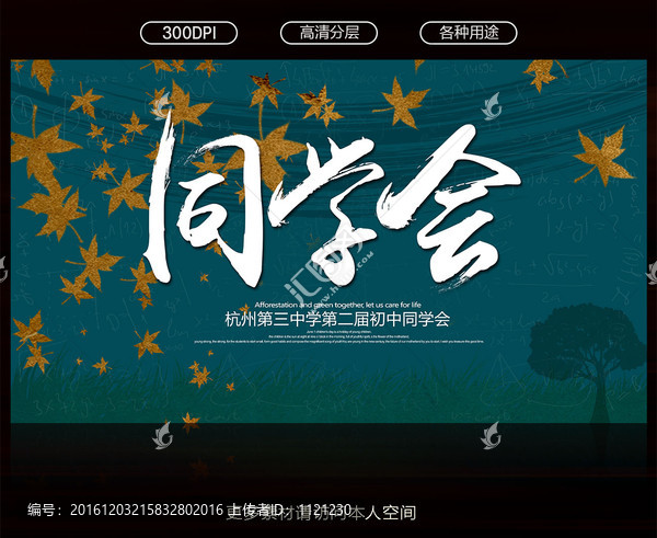 同學會