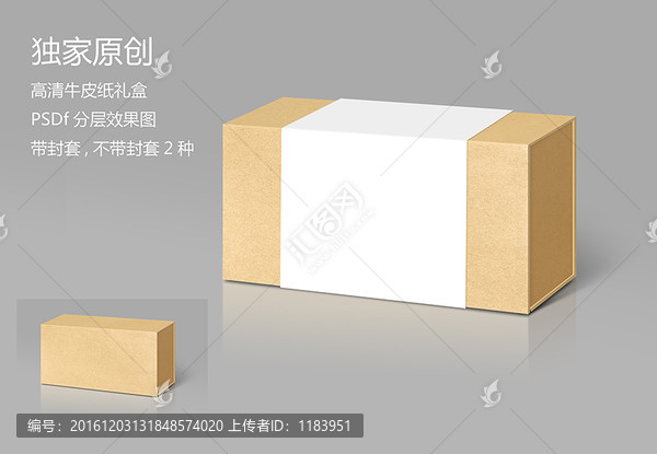 牛皮禮盒效果圖