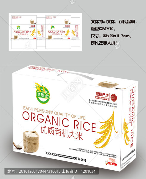 有機(jī)大米,包裝