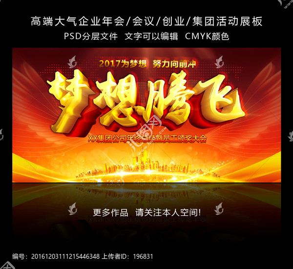 2017年會(huì)夢(mèng)想騰飛