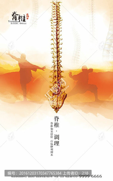 海報(bào)脊椎04