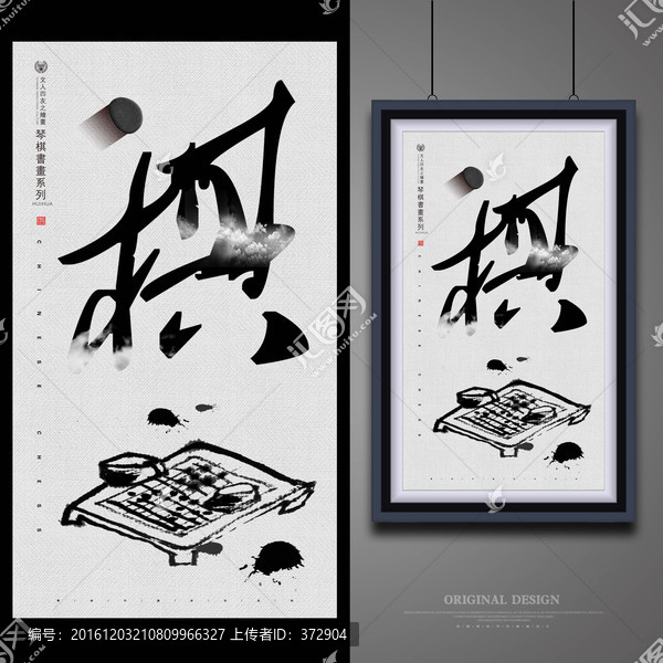 琴棋書(shū)畫(huà)系列展板