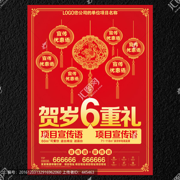 新春促銷海報(bào)