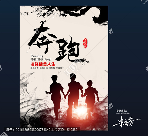 奔跑海報(bào)
