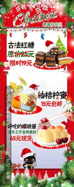 紅糖果醬淘寶手機端圣誕活動首頁