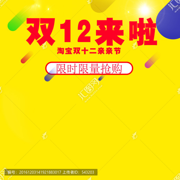 雙十二促銷主圖