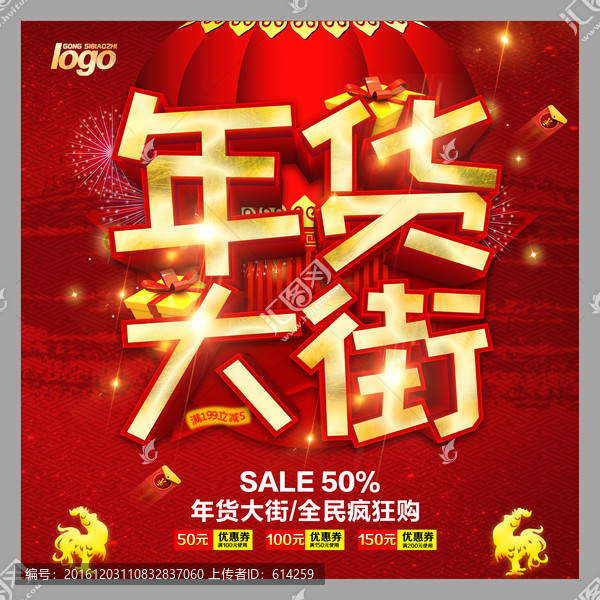 年貨大街