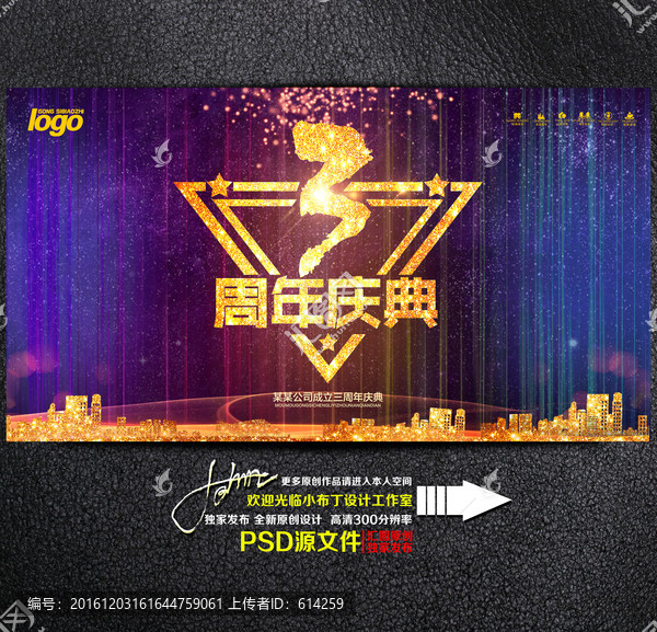3周年慶典