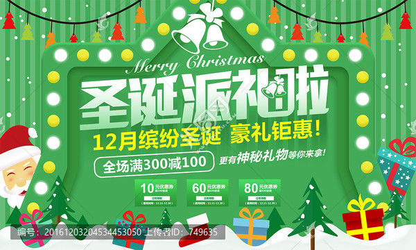 圣誕派禮啦