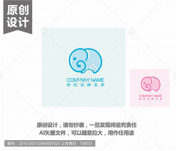大象卡通Logo