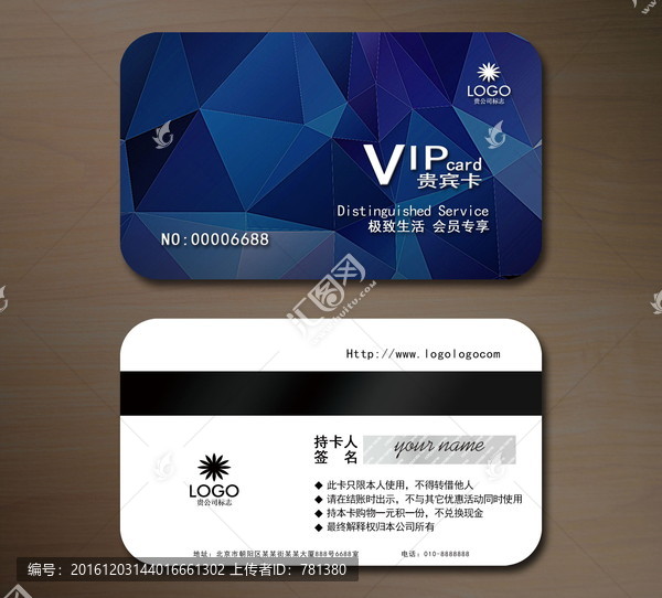 藍色高檔VIP會員卡,貴賓卡