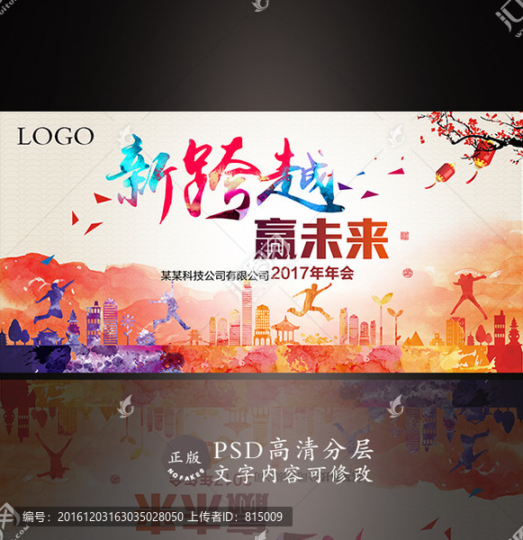 2017年會