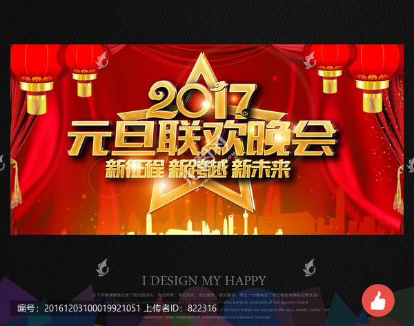 元旦晚會(huì)
