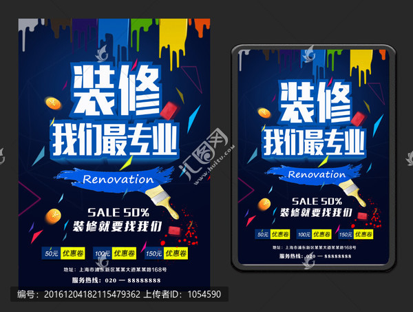 裝修海報(bào)