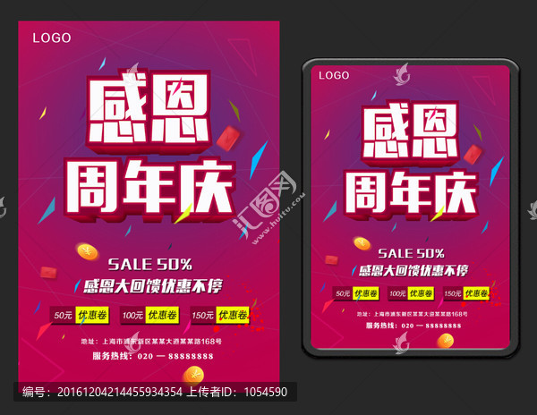 感恩周年慶