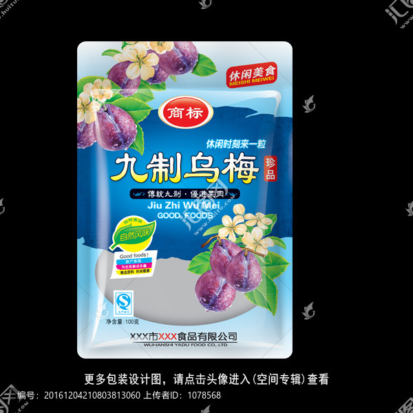 九制烏梅西梅食品包裝袋設(shè)計(jì)