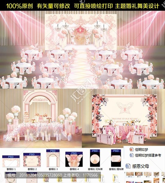 粉色玫瑰花婚禮