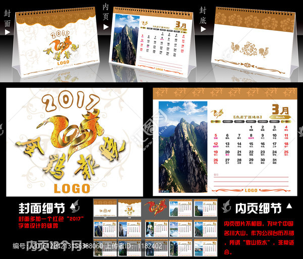2017臺(tái)歷