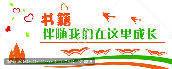 圖書角文化墻