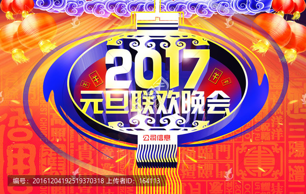 元旦聯(lián)歡晚會