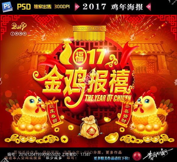2017金雞報喜