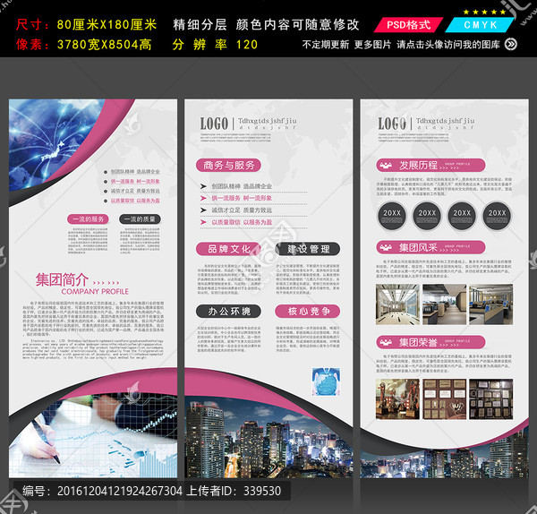 x展架背景企業(yè)易拉寶商務(wù)展架