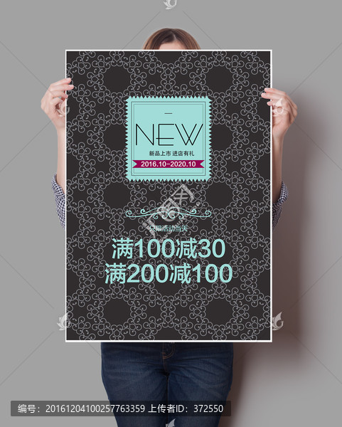新品上市促銷(xiāo)打折海報(bào)