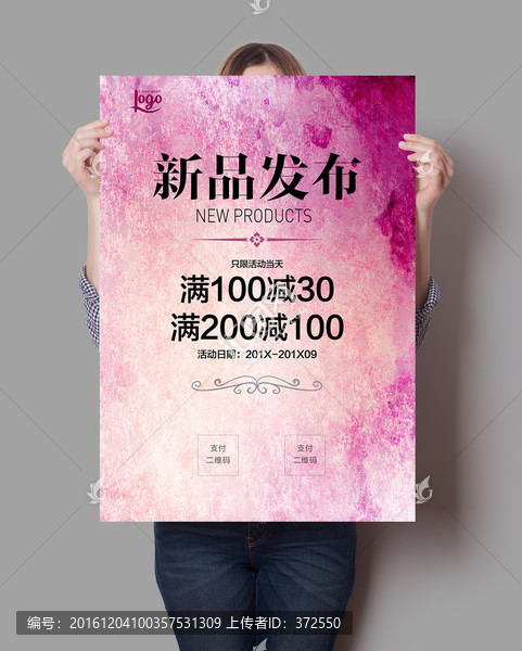 新品上市促銷打折海報