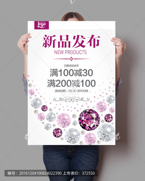 新品上市促銷打折海報(bào)